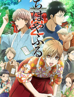 ちはやふる2 1 26話 Chihayafuru マンガ原作アニメの森