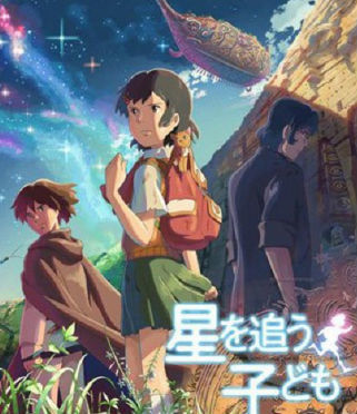 アニメ映画 星を追う子ども Children Who Chase Lost Voices マンガ原作アニメの森